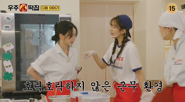 안유진, <b>알바</b>생 <b>카리나</b> 기강 잡았다 “주방의 귀요미는 나뿐”(<b>우주떡집</b>...