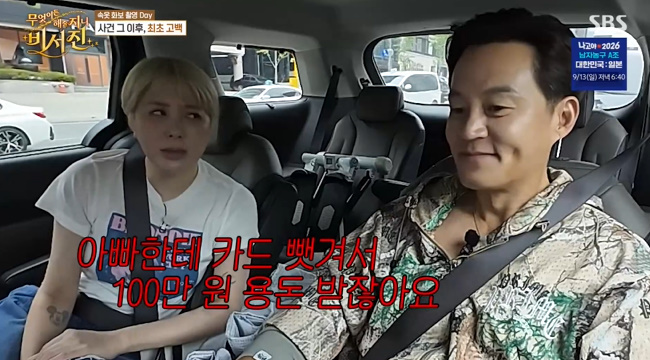 ‘건물 3채 날린’ <b>서인영</b> “지방흡입 몇천 쓰고 카드 뺏겼다, 아빠한테...