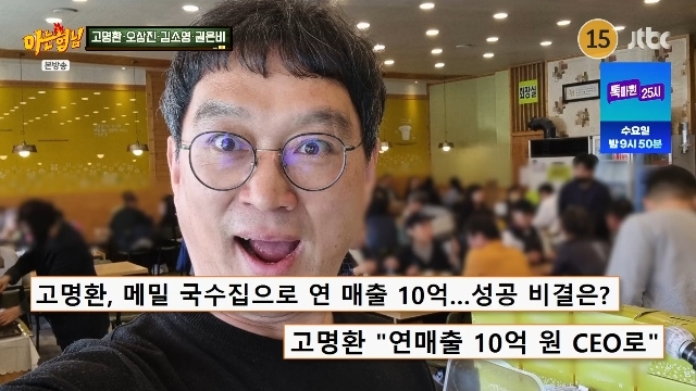 ‘임지은’ <b>고명환</b>, 연매출 10억 맛집 사장님 됐다 “해외 진출 계획...