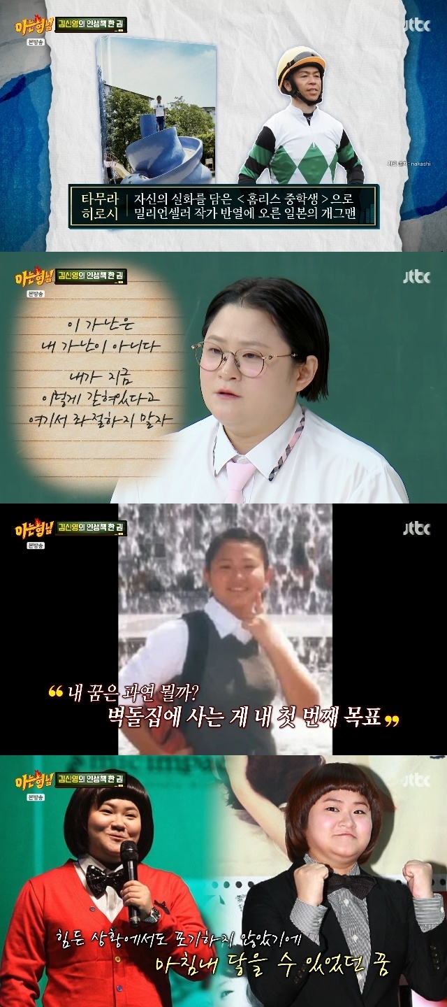 Kim Shin-young Lived Alone in a Shantytown From Age 11 on Knowing Bros