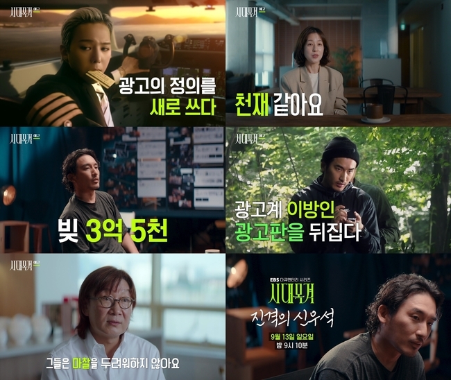 <b>신우석</b>, 수억대 빚→광고계 뒤흔들기까지 “광고주 말 안 들어”(시대목...