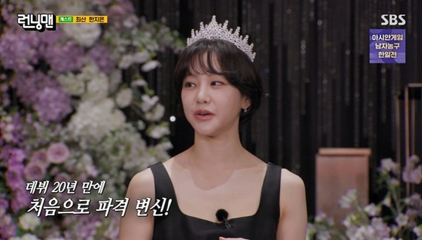 <b>한지은</b>, 파격적인 숏컷 변신 너무 예뻐져 “사랑하니?” 의심 폭발 (런닝...