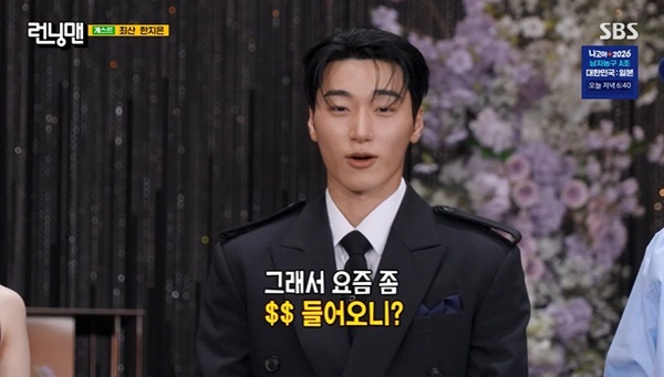 대세 <b>최산</b> “돈 좀 들어오니?” 질문에 솔직 대답, 박수로 축하+감탄 (런...