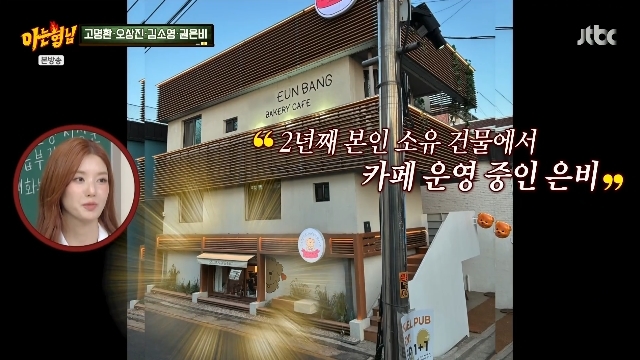 <b>권은비</b>, <b>24억 건물</b>에 카페 직접 운영 중 “내가 설거지+청소도 해”(아...