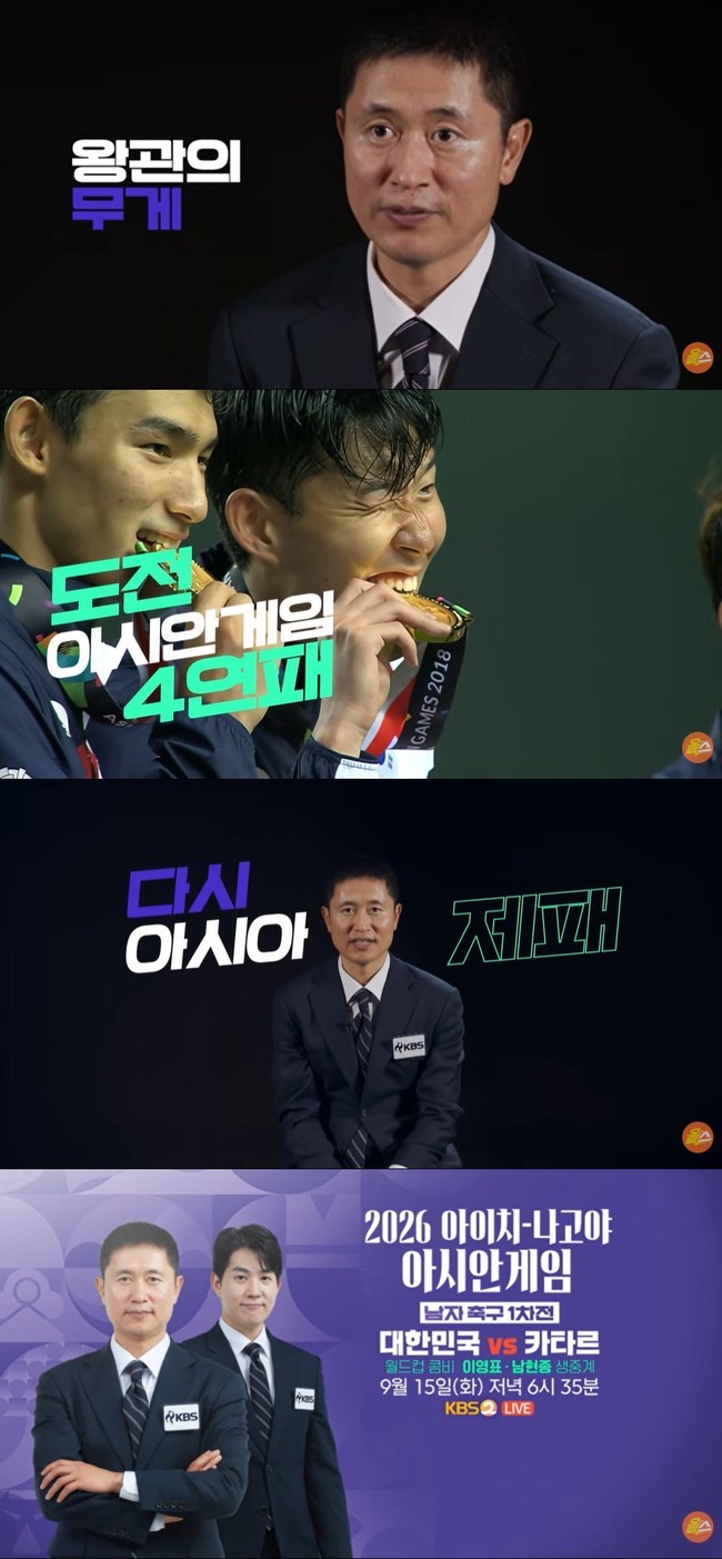 전현무 빠졌다‥이영표, 남현종과 손잡고 카타르전 <b>중계</b> “최고 전력 구...