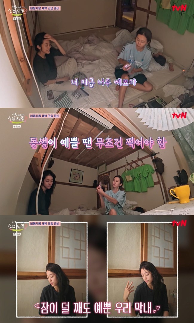 Yum Jung-ah Couldn't Stop Staring at Noh Yoon-seo's Bare Face at 4:30 a.m.