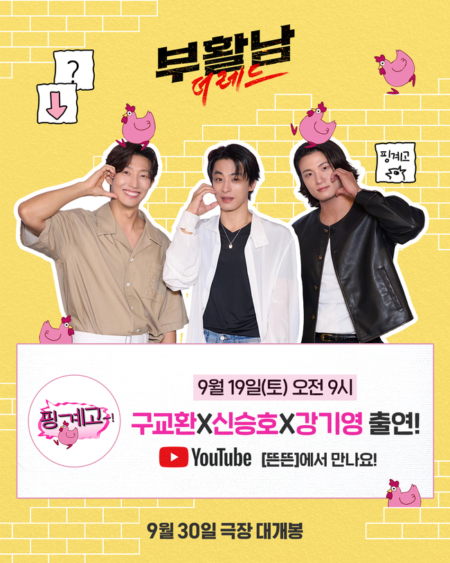 구교환, 유재석과 무려 세번째 만남‥‘<b>핑계고</b>’ 내일(19일) 공개