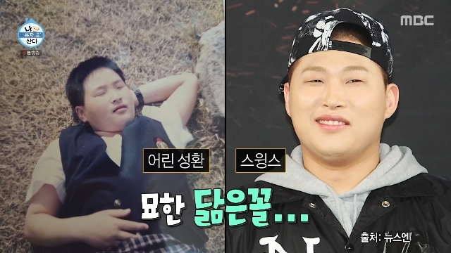 <b>구성환</b> 어린 <b>시절 사진</b> 공개 “스윙스 아냐?” 강호동도 닮은 확신의 장...
