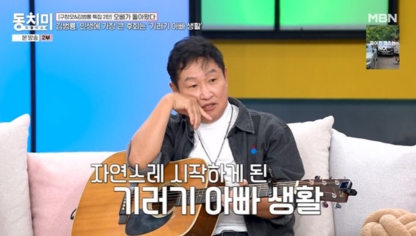 <b>김범룡</b> “16년간 기러기 아빠로 살아, 인생에서 가장 후회되는 일” (동...