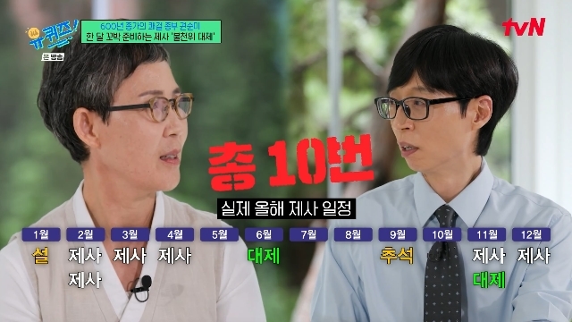 600년 종가 <b>종부</b> <b>권순미</b> “제사 1년에 10번, 명절 차례는 발로도 가능”...