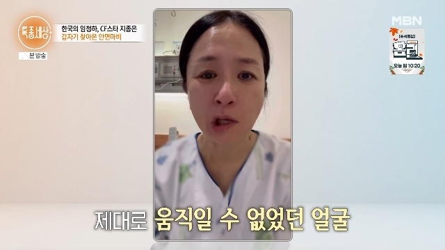 <b>지종은</b>, 남편 사업 부도 후 안면 마비까지 “비싼 병원비에 매일 지옥”...