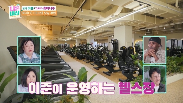 <b>이준</b> 운영하는 <b>헬스장 규모</b>에 김숙 입이 떡 “판교 동네에서 제일 커”...