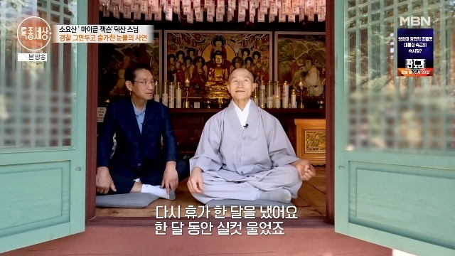 불교계의 최산 <b>덕산스님</b>, 경찰대 나온 경찰 출신이었다‥돌연 사표 내고...