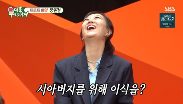 장윤정, 시아버지에 이식+수술까지 만점 며느리 “시어머니도 요새…”...