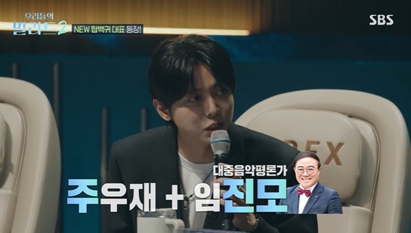 <b>주우재</b> “모델 시절 별명 <b>주진모</b>, 모델계 임진모 음악평론가” (우발라...