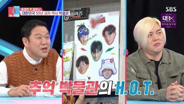 <b>문희준</b>, H.O.T. 벌써 박물관 등재 깜짝 “콜라보다 많이 팔려” (동상이...