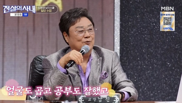 <b>남진</b> “<b>첫사랑</b> 조숙했다, 학창시절 인기 없는 편 아냐” <b>고백</b> (전설의 사...