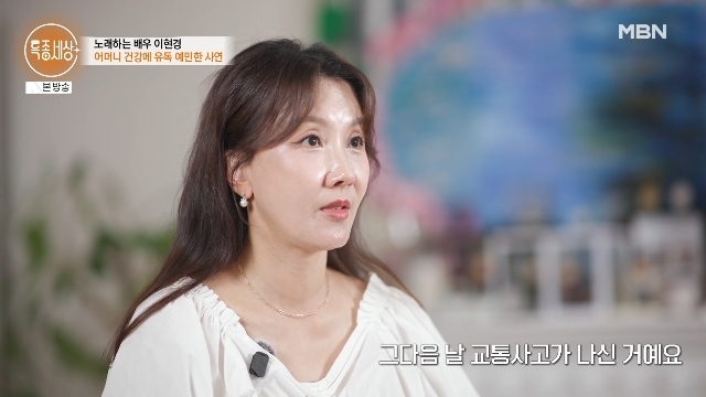 <b>이현경</b>, 부친 오해 못 풀고 <b>교통사고</b> 별세→모친 대장암 투병‥안타까운...