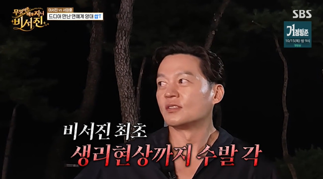 깔끔남 <b>서장훈</b>, 집밖에서 화장실+식사도 거부‥이서진은 “미친 X” 현...
