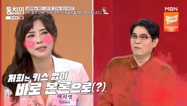 <b>이지영</b> “키스 안 하고 바로 본론” <b>치과의사</b> 치명적 직업병 고백 (동치...