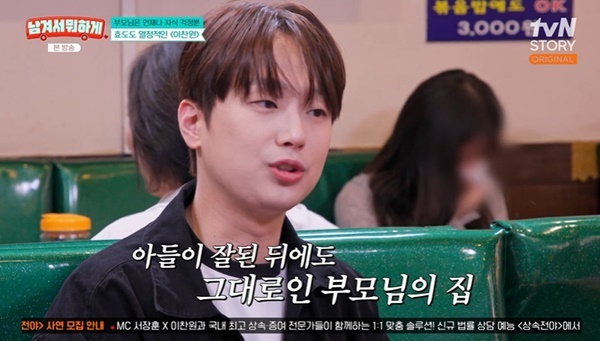 이찬원 대박나도 부모님 이사 거부 “아들 얼굴 먹칠하는 거라고” (남...