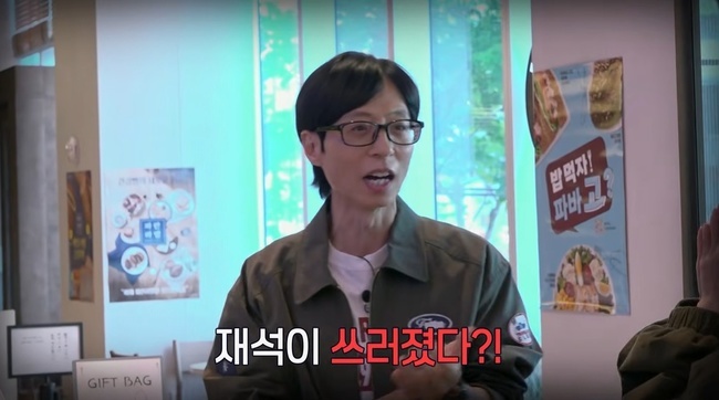 유재석이 <b>남지현</b> 덕 봤네 ‘<b>틈만나면</b>,’ 최고 6.1% 시청률 상승세