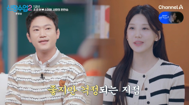 <b>조준현</b><b>소이원</b>, 소개팅 후 따로 만나 <b>데이트</b>까지 “주변서는 미녀와 야...