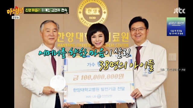 <b>현숙</b>, 母 <b>유산</b> 3800만원으로 백혈병 어린이 38명 살렸다 “보태서 1억 기...