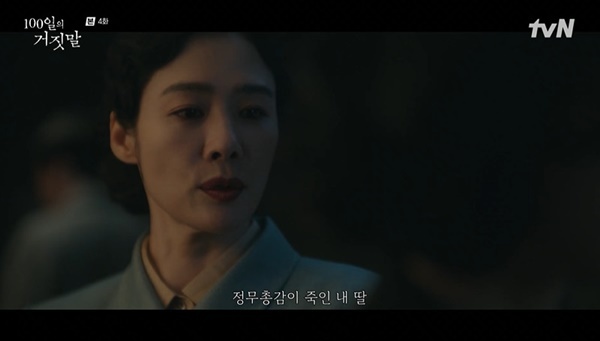 tvN『100일의 거짓말』第4話で、娘の死を語るユ・ソラン役のキム・ヒョンジュ