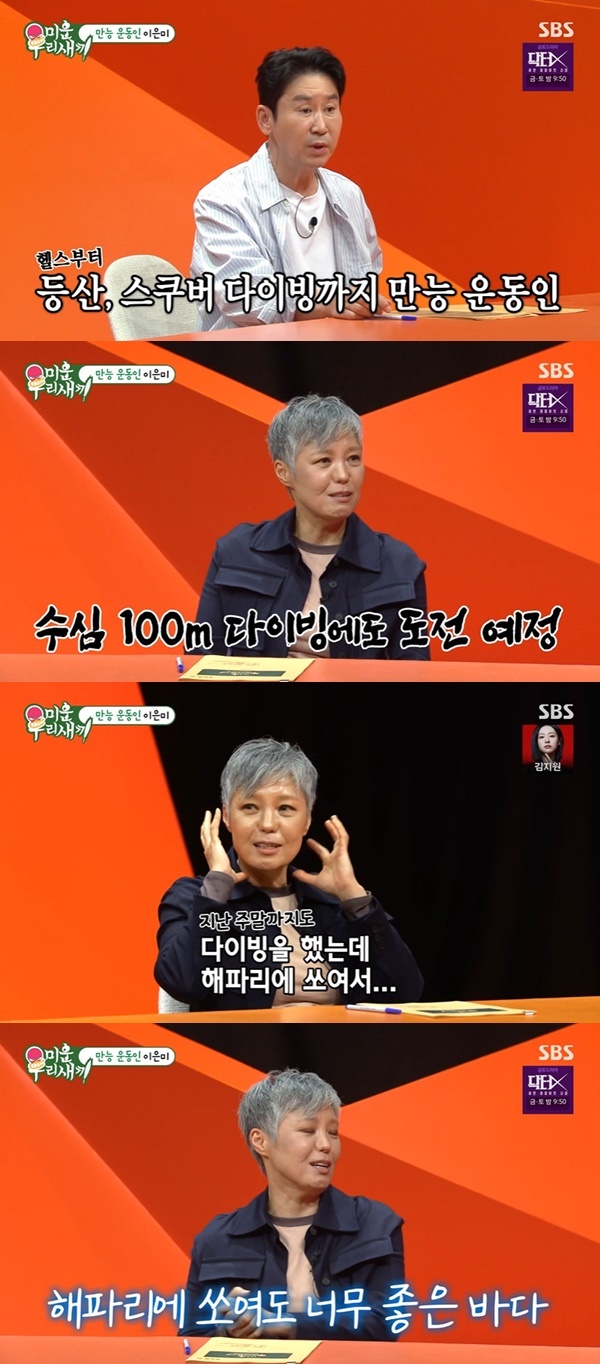 SBS「미운 우리 새끼」の放送画面を縦に組み合わせた画像。イ・ウンミが水深100メートルへの挑戦予定や、ダイビング中にクラゲに刺されたことを話している。