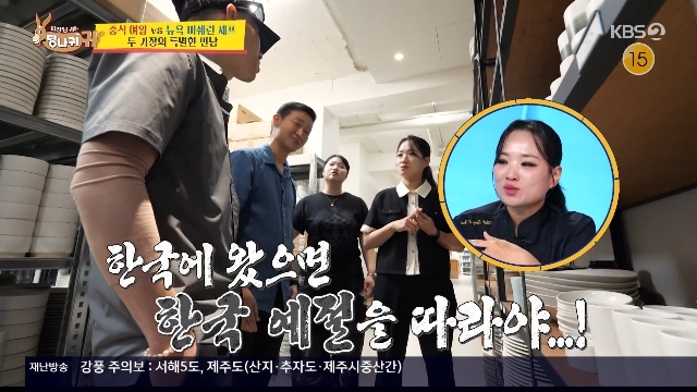 KBS「社長の耳はロバの耳」の放送画面。ニューヨークから来たシェフらと食事をするチョン・ジソン。