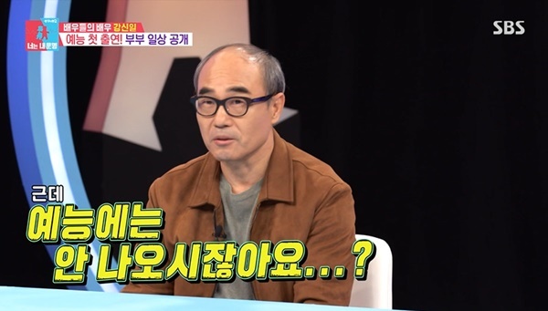 강신일 “예능 첫 <b>출연</b>, 아내가 주변 사람들에 많이 혼났다고‥” (동상...
