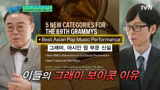 음악평론가 <b>임진모</b> “<b>그래미 보이콧</b> 통쾌” 유재석 “<b>BTS</b> 스키즈 응원”...