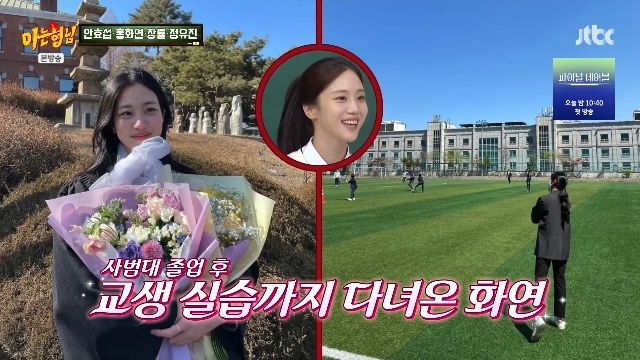 “선생님 데뷔했다” <b>홍화연</b>, <b>사범대</b> 출신→남중 교생 실습 경험까지(아...