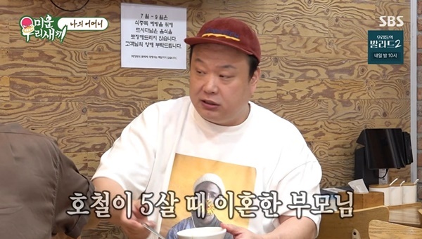 <b>이호철</b> “엄마 안 본지 2년 넘어” 5살에 <b>부모 이혼</b>→공장 취업 <b>생활고</b>...