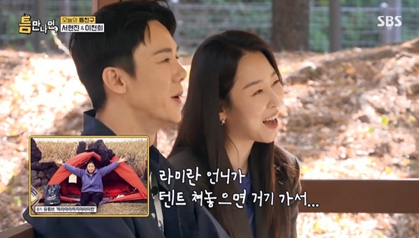 SBS『틈만나면』で、ラ・ミランのテントへ遊びに行く話をするソ・ヒョンジン。右下の小窓にはテントで過ごす様子が映る