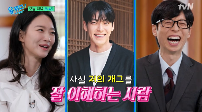 tvN『ユ・クイズ ON THE BLOCK』の先行映像で話すシン・ミナと笑顔のキム・ウビン、ユ・ジェソク