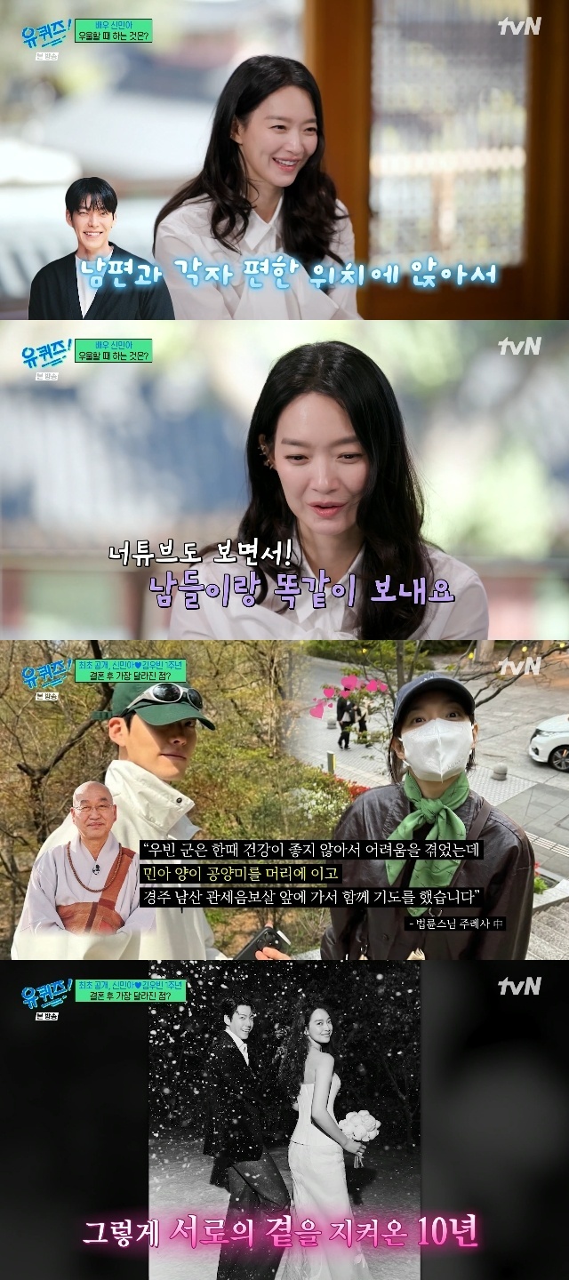 tvN「ユ・クイズ ON THE BLOCK」で自宅での過ごし方を話すシン・ミナの放送画面を並べたコラージュ。画面には夫とそれぞれ心地よい場所に座ることや、YouTubeを見て過ごすことが字幕で示されている。