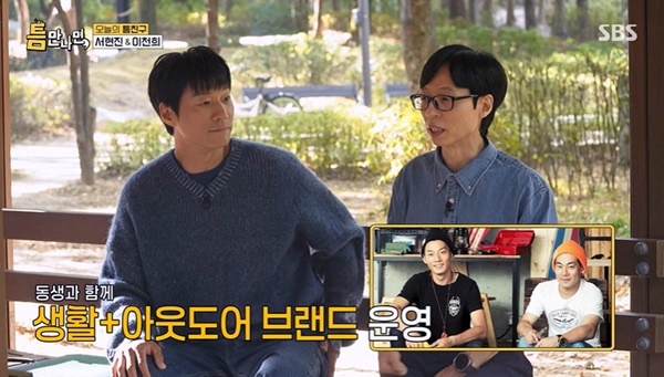 SBS「틈만나면,」に出演するイ・チョニとユ・ジェソク