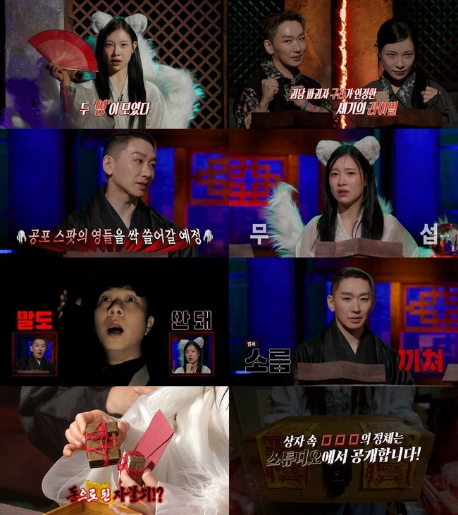MBC『深夜怪談会6』出演者の場面や謎の小包を映した番組予告写真。