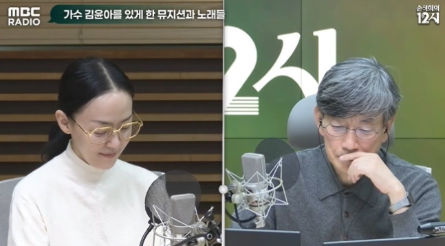MBC標準FM『ソン・ソッキの12時』の放送画面。キム・ユナとソン・ソッキが出演し、上部に「歌手キム・ユナを作ったミュージシャンと歌」と表示されている