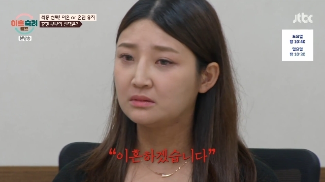 JTBC「이혼숙려캠프」の画面。最終調停で「離婚します」と話す公平夫婦の妻