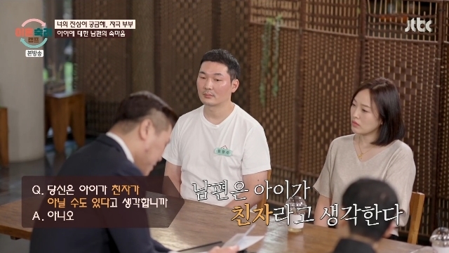 JTBC「이혼숙려캠프」の画面。ソ・ジャンフンを交えた話し合いで、夫が子どもを実子だと考えるかを尋ねられている