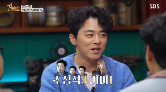 SBS『거장항준』で青いカーディガン姿のチョ・ジョンソク。「チョ3、ゴミ1」と番組内の字幕が重なる