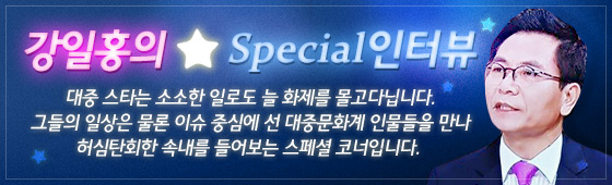 [강일홍의 스페셜인터뷰81-진시몬] 강변가요제 출신 '보약 같은 트로트...