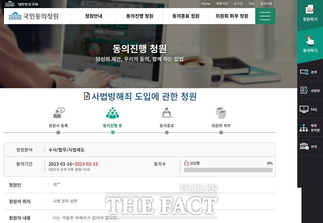 '사법방해죄'를 도입해달라는 글이 조건을 충족해 16일 공개전환된 국회 국민동의청원 게시판./국회 국민동의청원