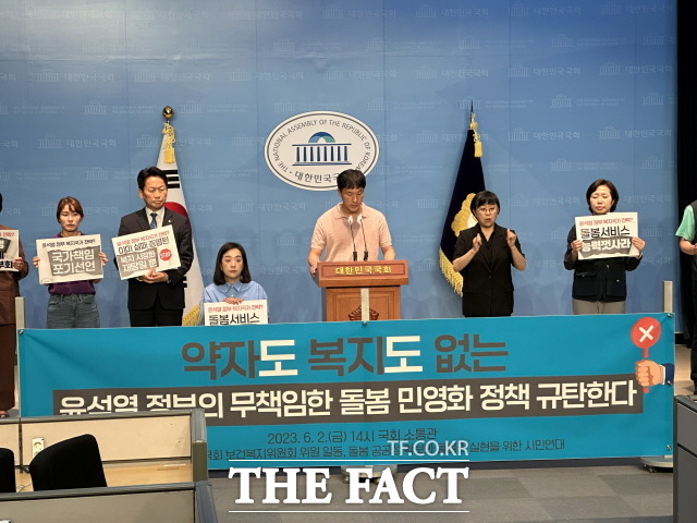 '민영화' 정의는 크게 두 가지다. 반대하는 측은 '정부 역할을 축소하고 민간 부문 역할을 증대시키는 행위'라는 관점에서 바라보고 있다. 지난 2일 국회 소통관에서 윤석열 정부의 복지 정책 규탄 기자회견을 하는 시민