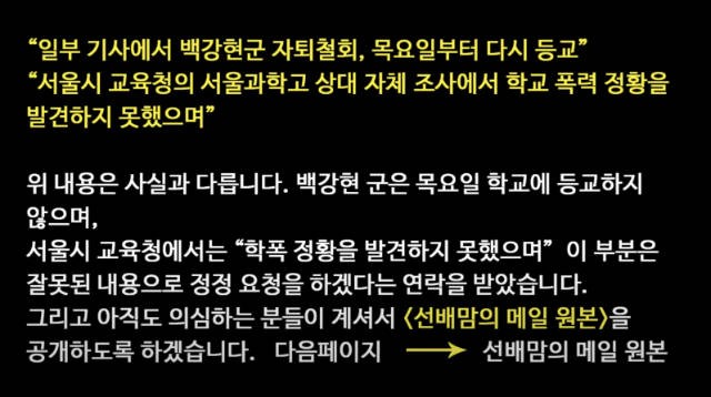 <b>백강현</b> 아버지 "'학폭 없었다' 사실 아냐"