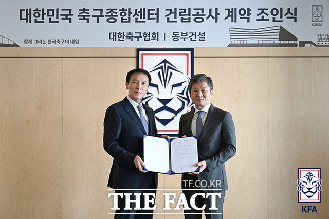 ‘대한민국 <b>축구</b>종합센터’ <b>시공사</b>, <b>동부건설</b>로 결정