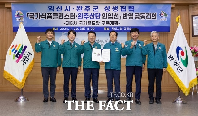<b>익산시</b>-<b>완주군</b>, 정부에 <b>국가식품클러스터</b> 인입선 반영 공동건의